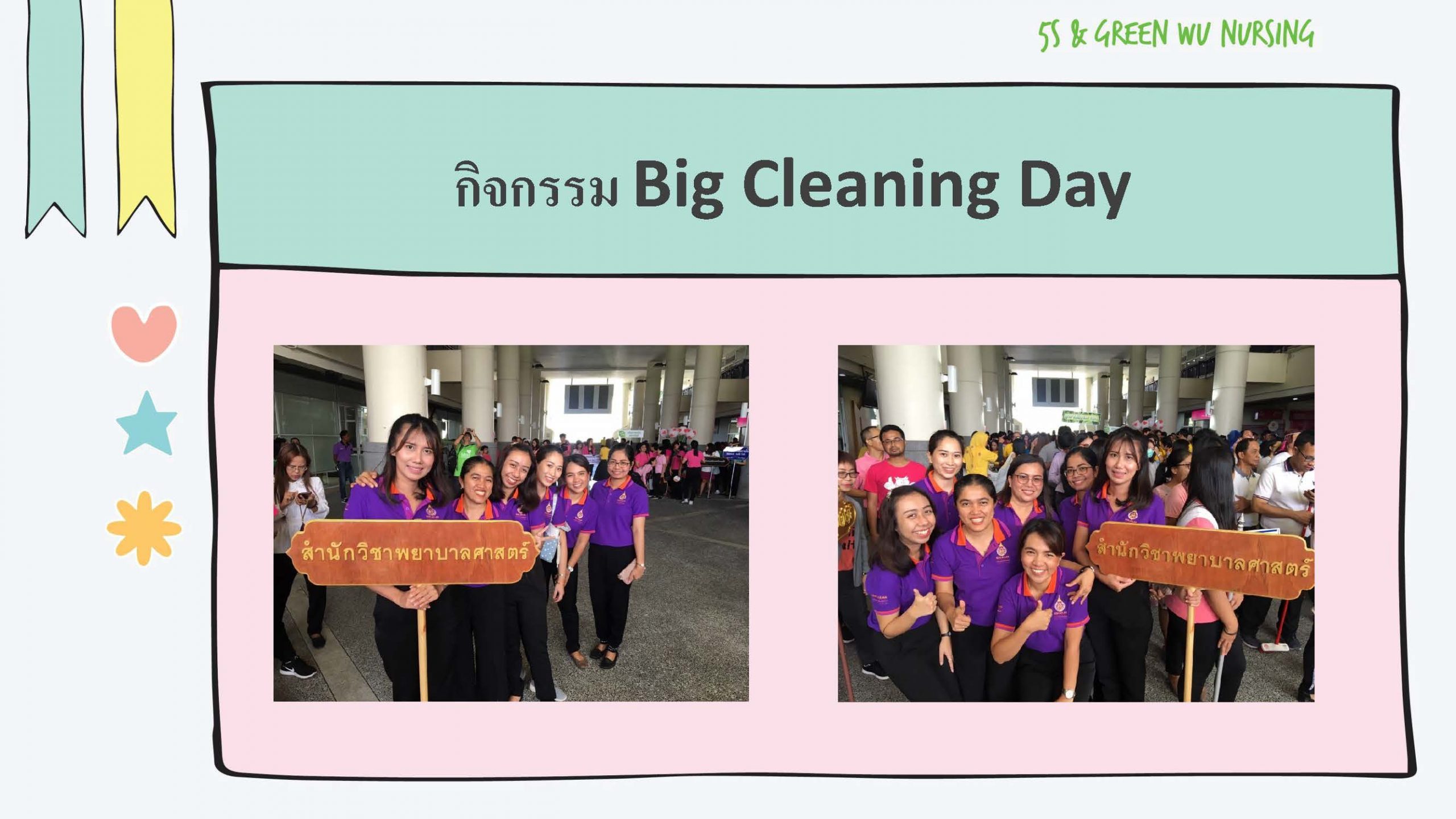 กิจกรรม Big Cleaning Day 5 ส. Green มหาวิทยาลัยวลัยลักษณ์