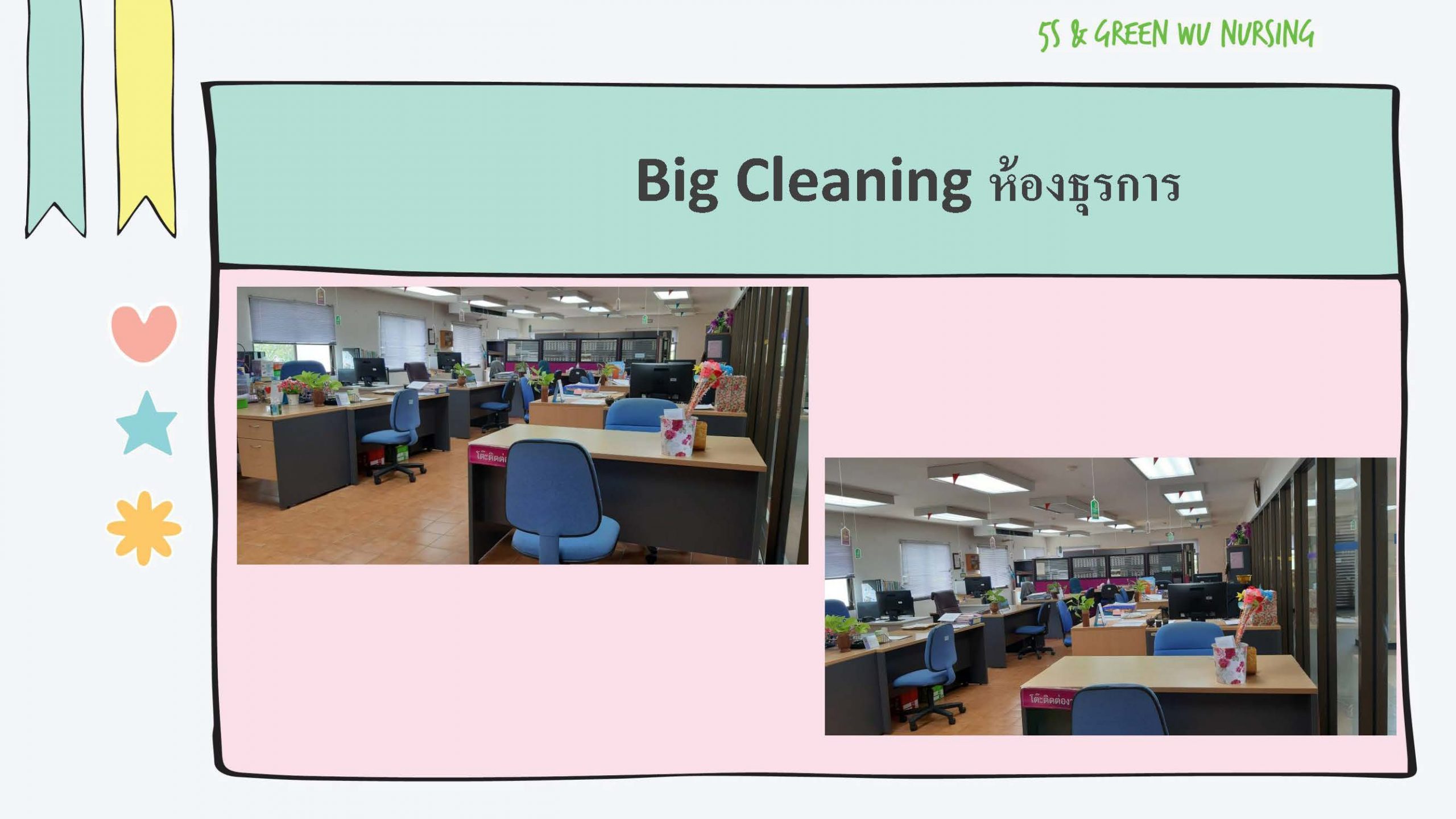 กิจกรรม Big Cleaning 5ส. Green สำนักวิชาพยาบาลศาสตร์