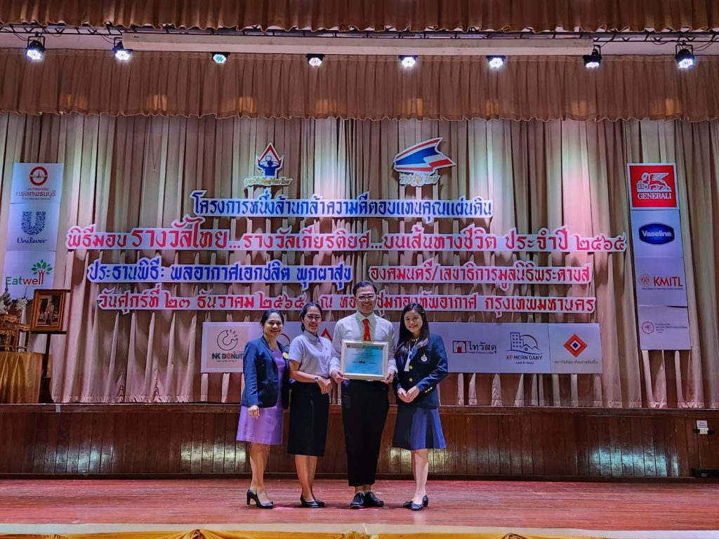 สโมสรนักศึกษาพยาบาล สำนักวิชาพยาบาลศาสตร์ มหาวิทยาลัยวลัยลักษณ์ ได้รับรางวัลต้นกล้าแห่งความดี 2565