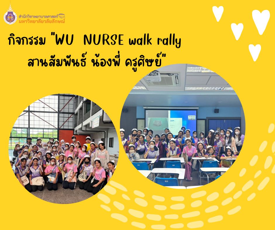 กิจกรรม " WU NURSE walk rally