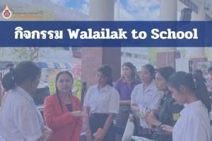 Walaillak to School 2023