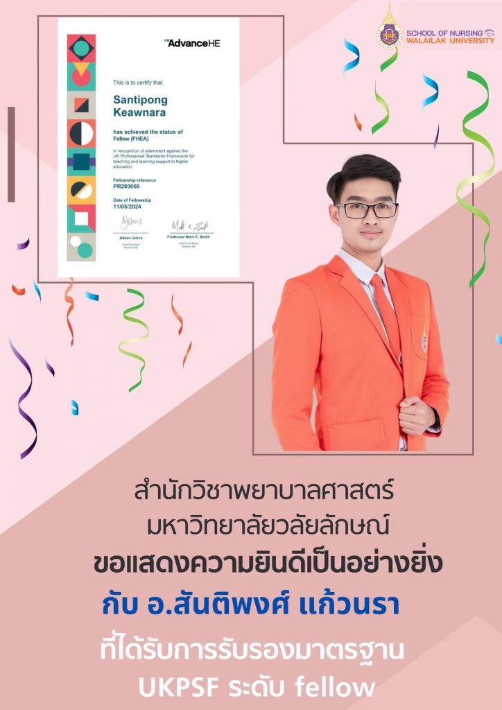 ขอแสดงความยินดีกับ อ.สันติพงศ์ แก้วนรา