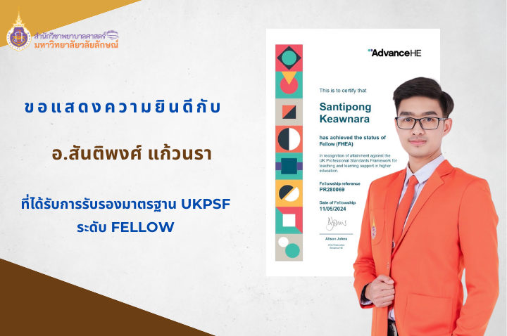 ขอแสงความยินดีกับ อ.สันติพงศ์ แก้วนรา