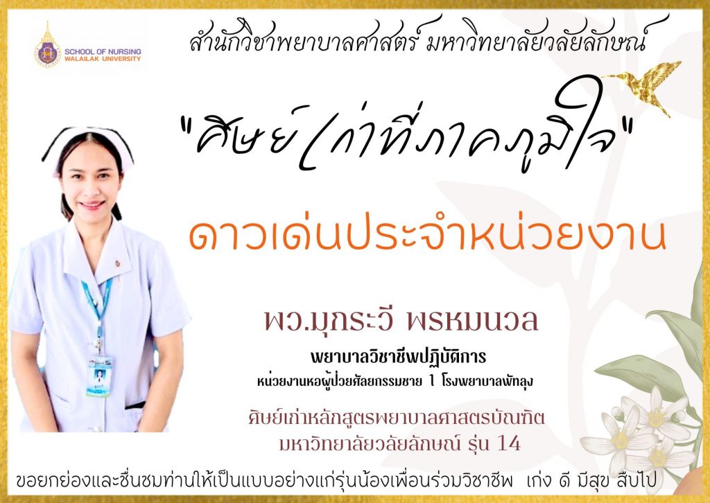 ขอแสดงความยินดี กับ พว.มุกระวี