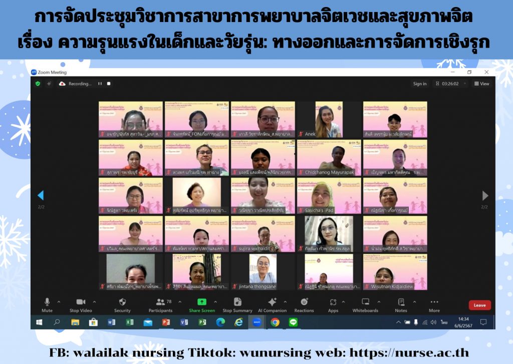 การประชุมวิชาการ