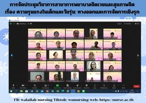 การประชุมวิชาการ