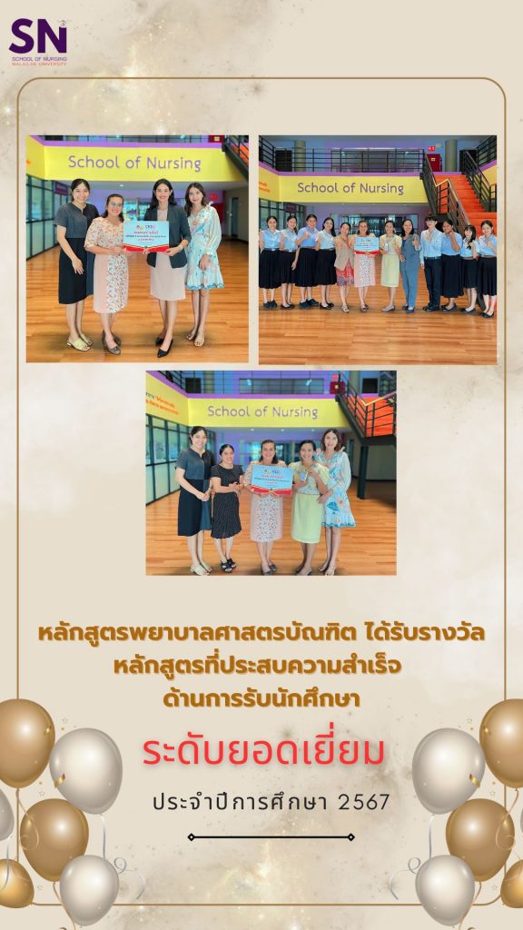 รางวัลรับนักศึกษา