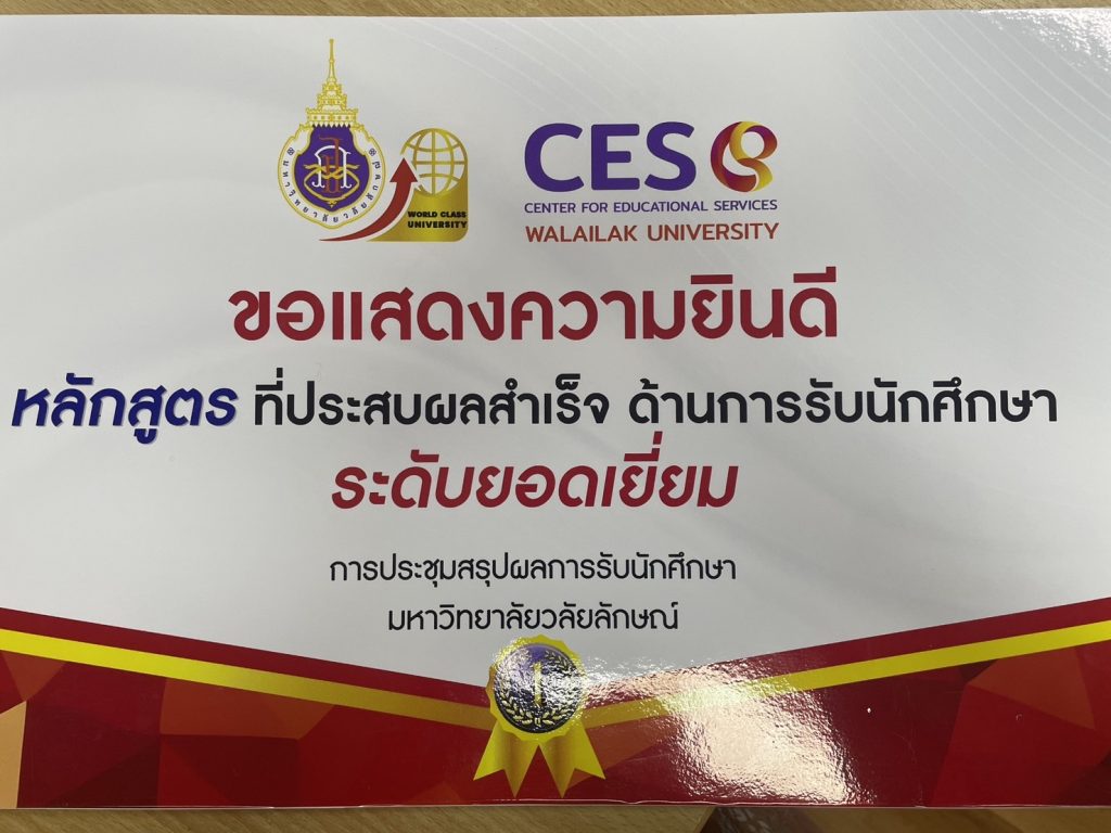 รางวัลรับสมัครนักศึกษา