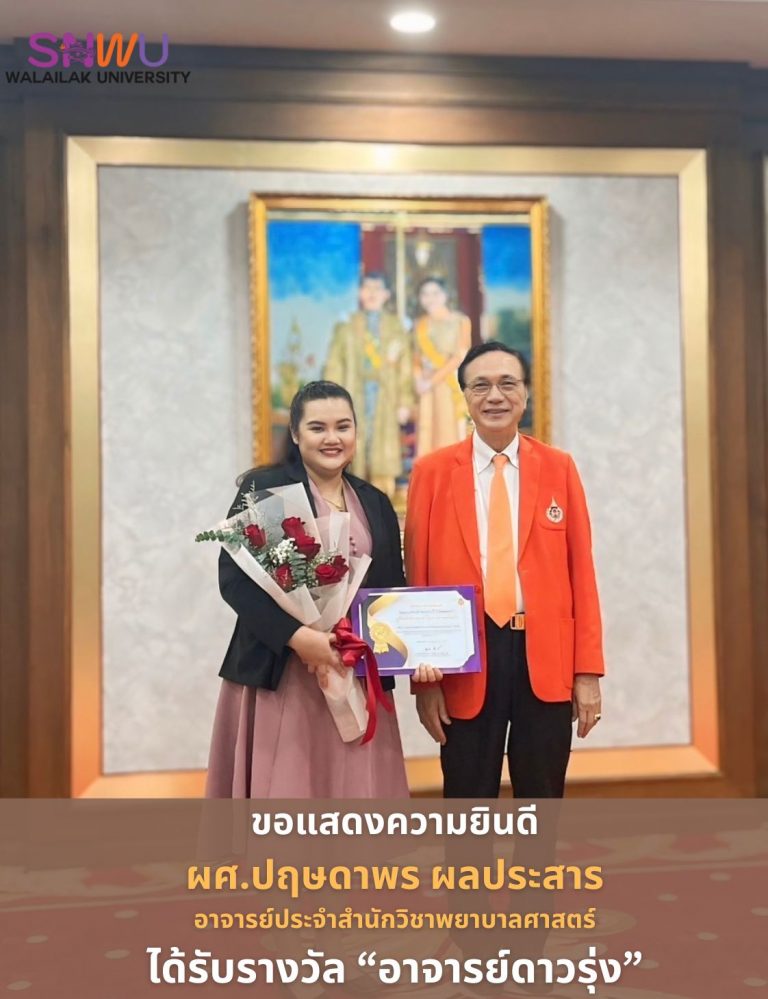อาจารย์ดาวรุ่ง