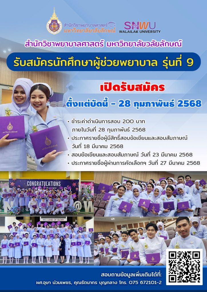 สมัครผู้ช่วยพยาบาล