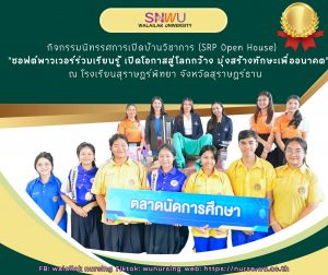 กิจกรรมopen house