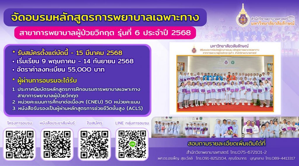 การพยาบาลผู้ป่วยวิกฤต