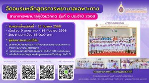 การพยาบาลผู้ป่วยวิกฤต