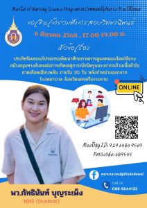 การสอบวิทยานิพนธ์