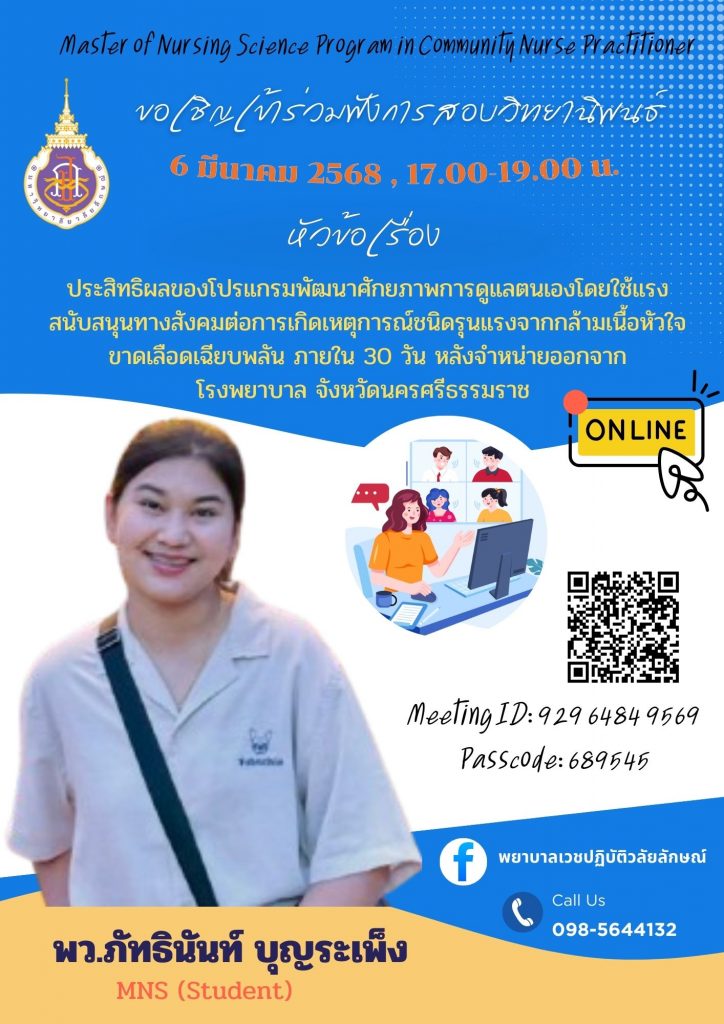 การสอบวิทยานิพนธ์