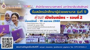 สมัครผู้ช่วยพยาบาล