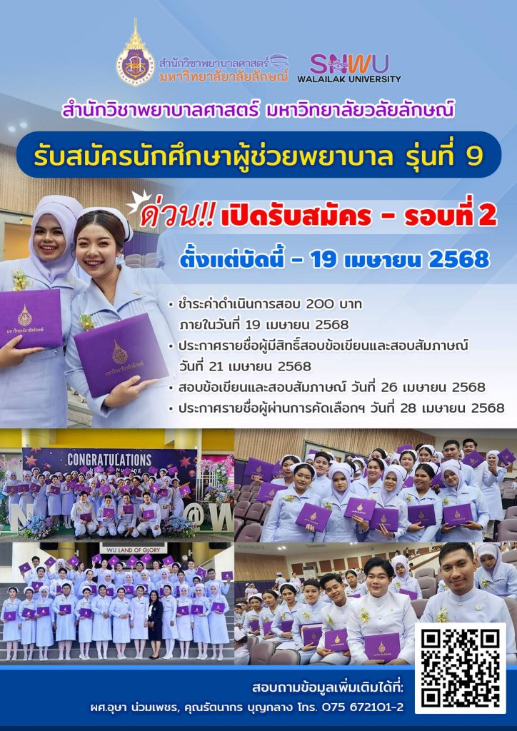 สมัครผู้ช่วยพยาบาล