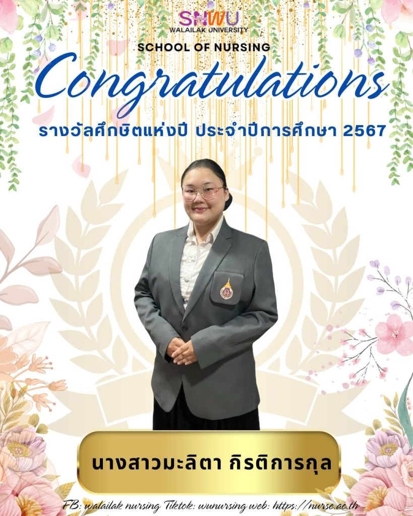 รางวัลศึกษิตแห่งปี