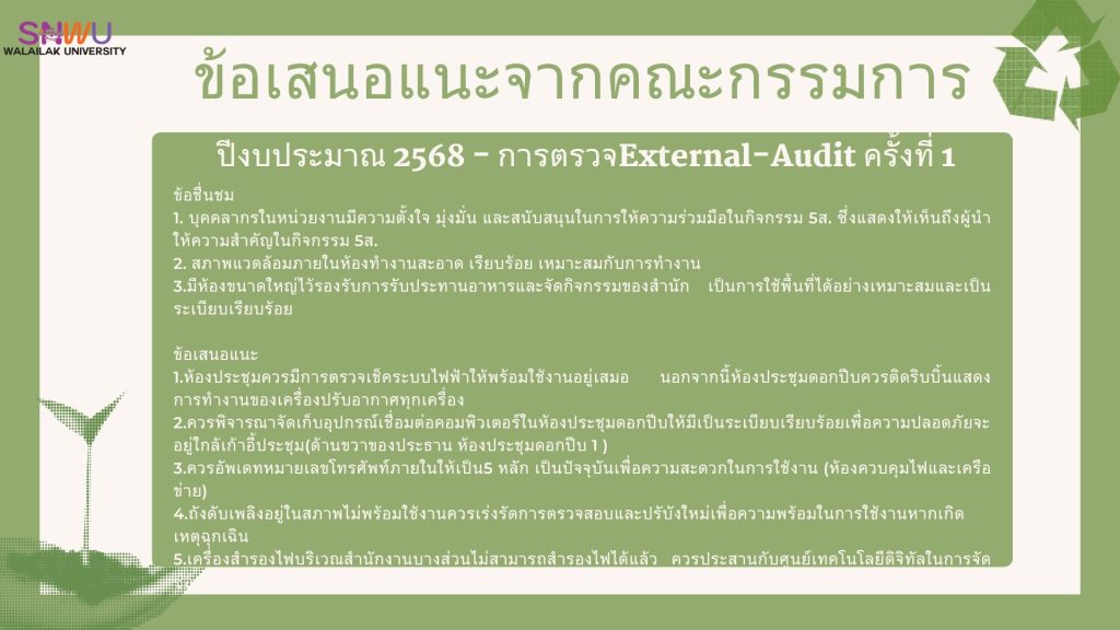 5ส สำนักวิชาพยาบาลศาสตร์