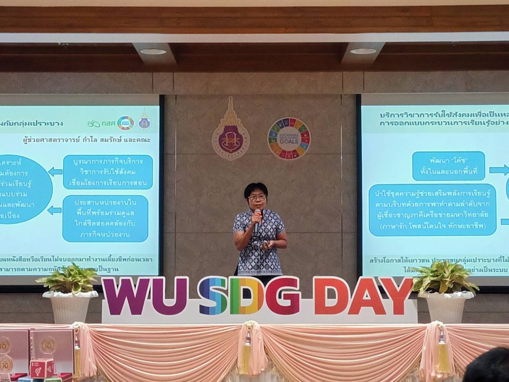 wu sdg day
