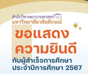 ขอแสดงความยินดี