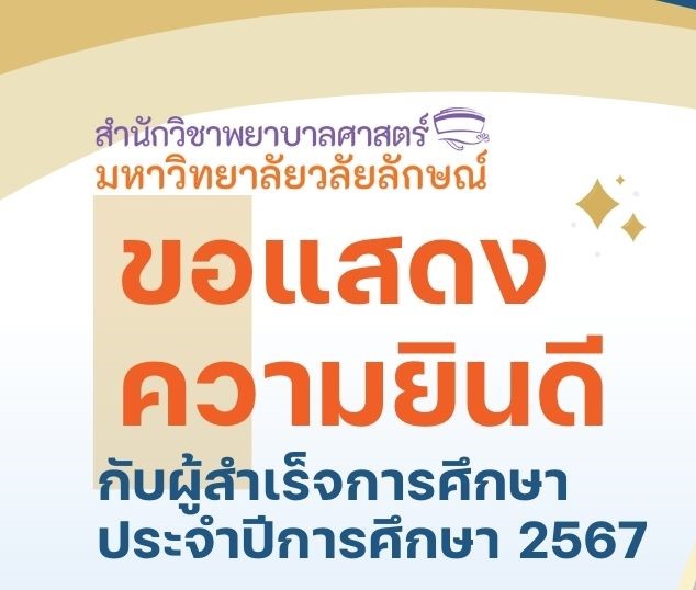 ขอแสดงความยินดี