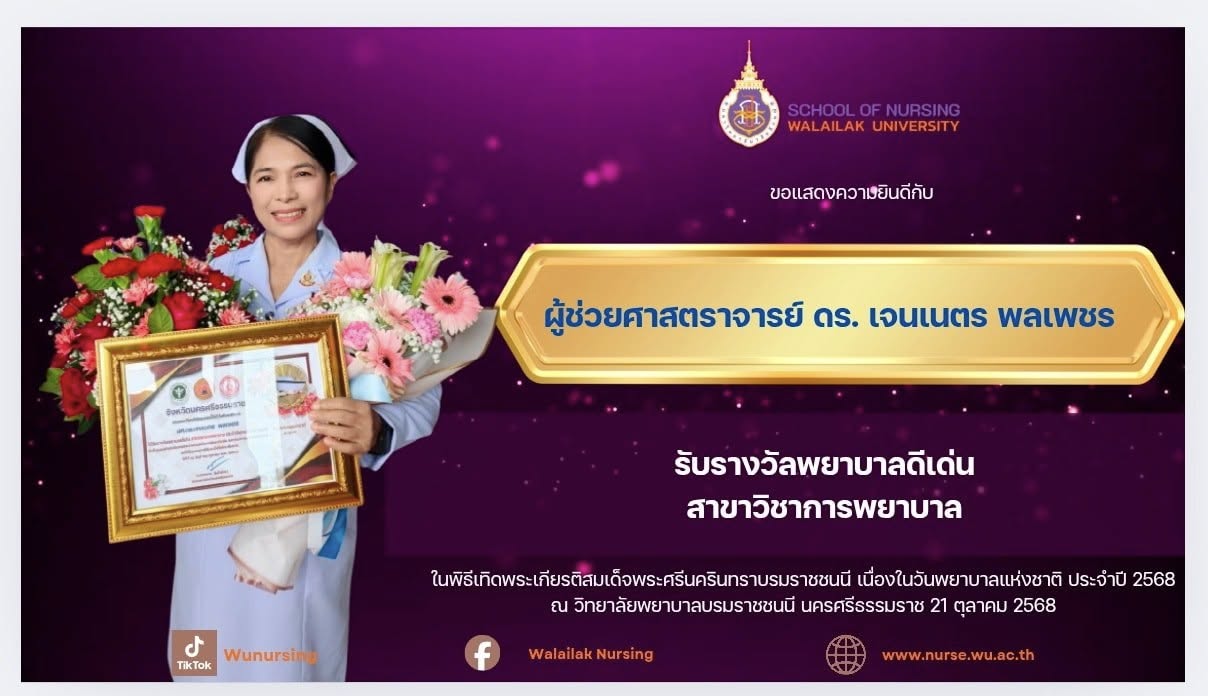 ผศ.ดร.เจนเนตร พลเพชร
