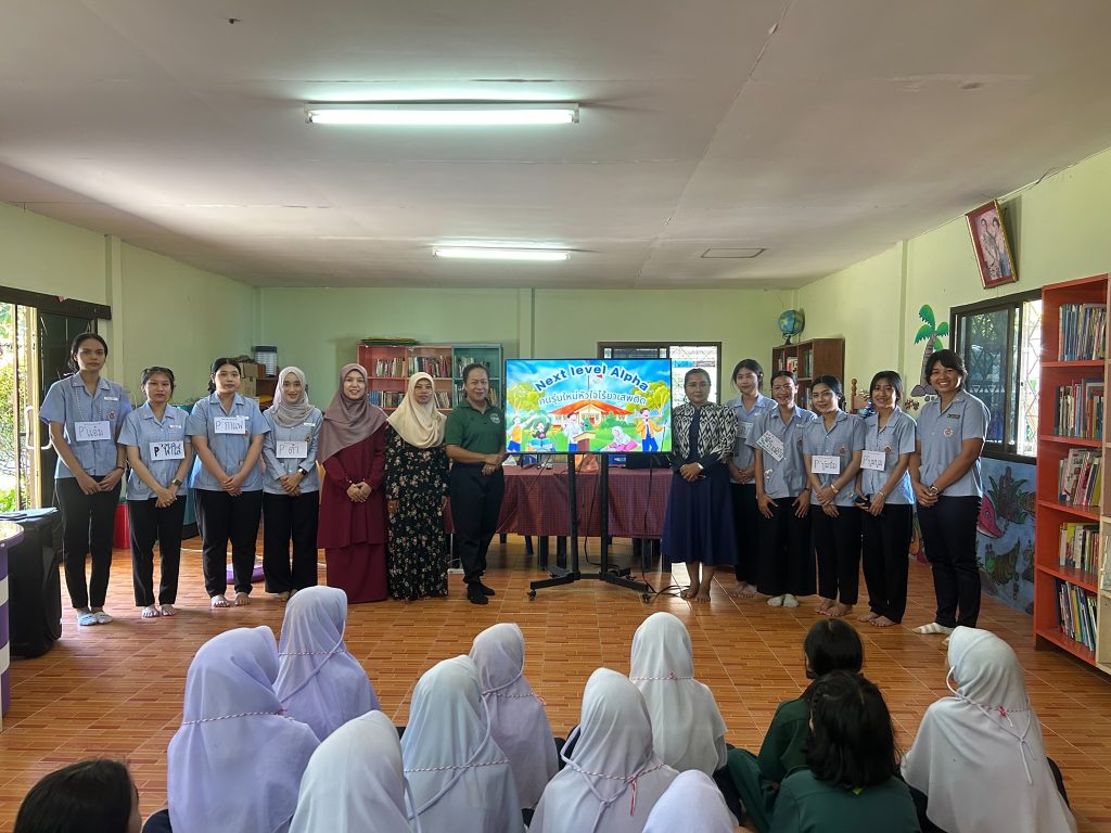 โครงการ “Next Level Alpha คนรุ่นใหม่หัวใจไร้ยาเสพติด”