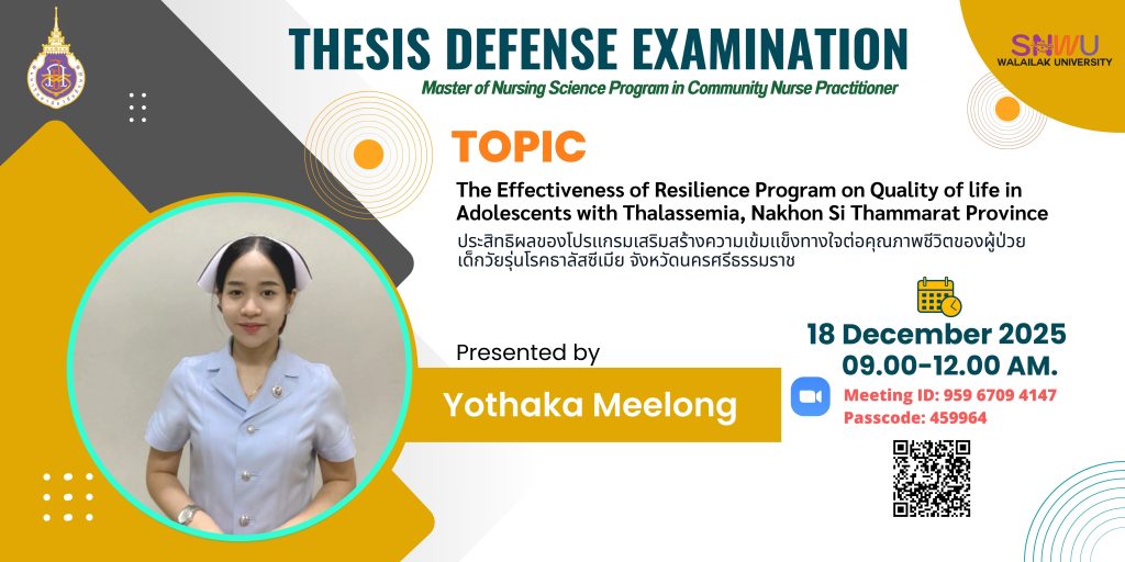 ขอเชิญเข้าฟังการสอบวิทยานิพนธ์