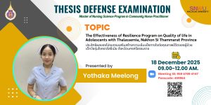 ขอเชิญเข้าฟังการสอบวิทยานิพนธ์