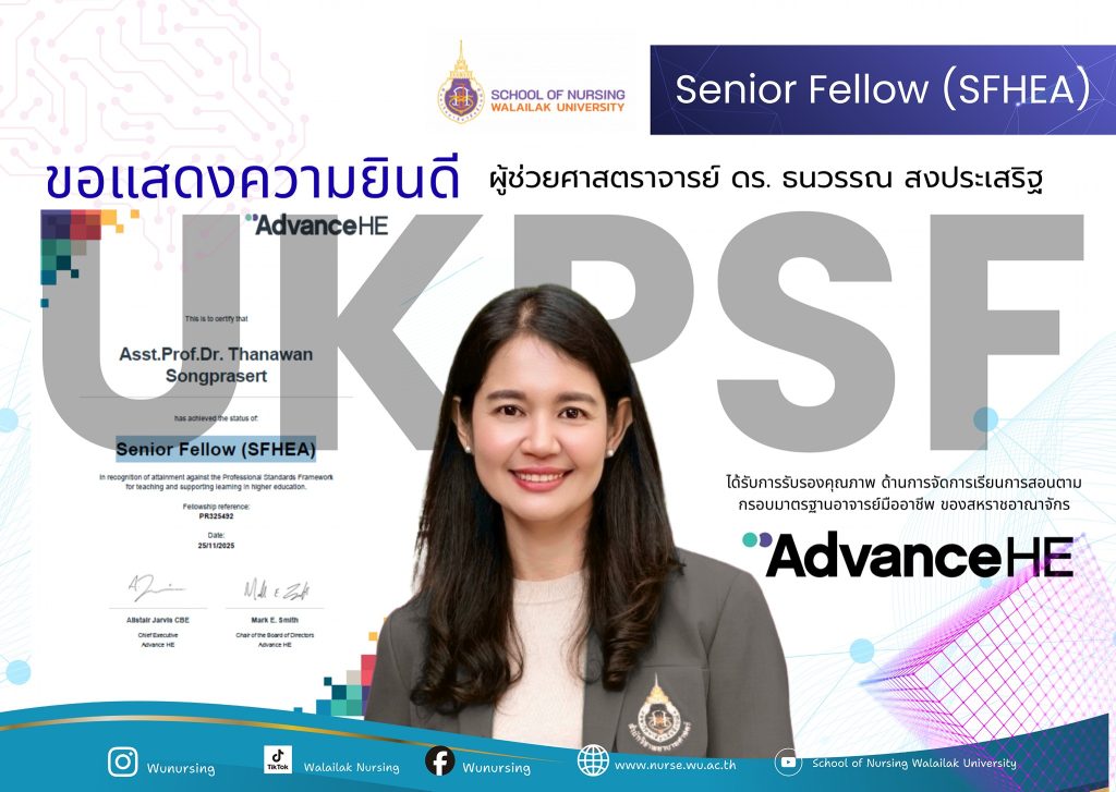 ขอแสดงความยินดีกับ อ.ธนวรรณ สงประเสริฐ