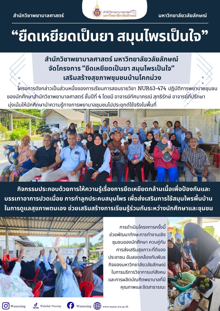 ปฏิบัติการพยาบาลชุมชน