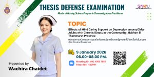 สอบวิทยานิพนธ์