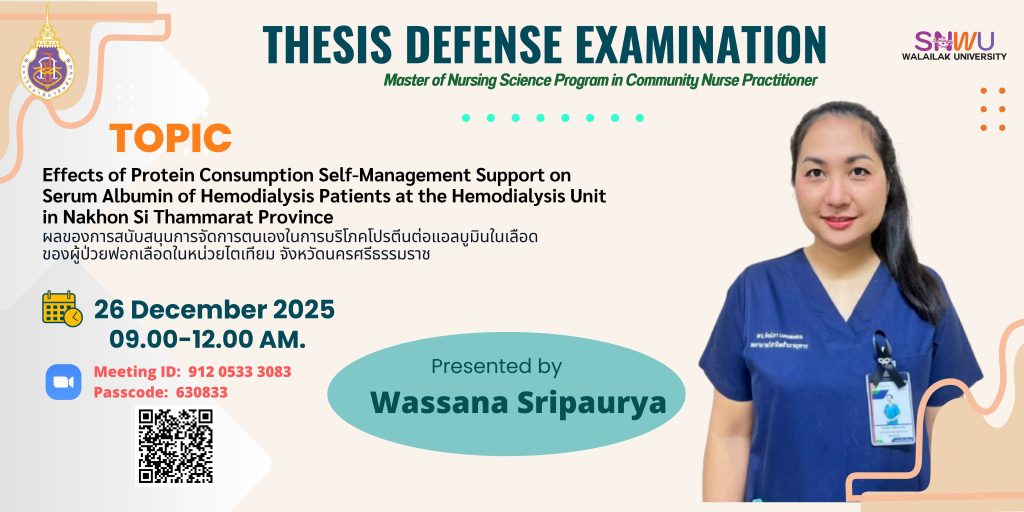 สอบวิทยานิพนธ์