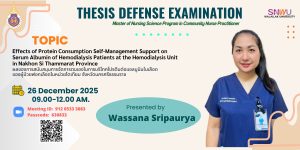 สอบวิทยานิพนธ์