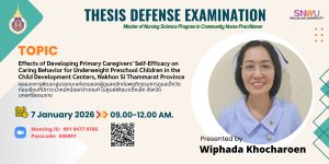 สอบวิทยานิพนธ์