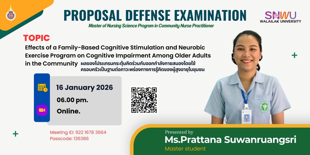 สอบวิทยานิพนธ์