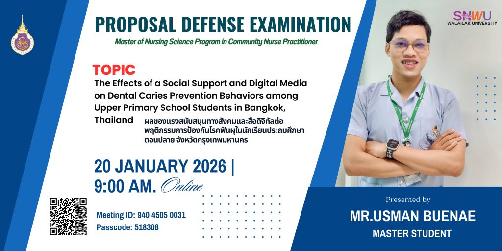 ขอเชิญเข้าฟังการสอบวิทยานิพนธ์