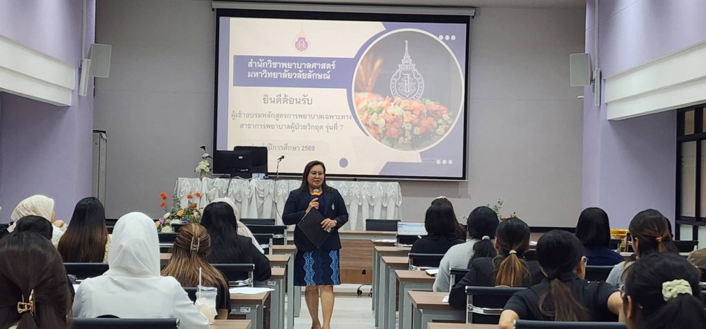 กิจกรรมปฐมนิเทศหลักสูตรการพยาบาลเฉพาะทางสาขาการพยาบาลผู้ป่วยวิกฤต รุ่นที่ 7