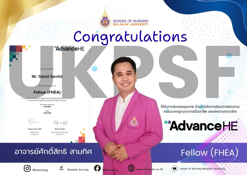 อาจารย์ศักดิ์สิทธิ์ สามทิศ