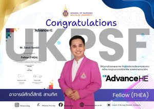 อาจารย์ศักดิ์สิทธิ์ สามทิศ