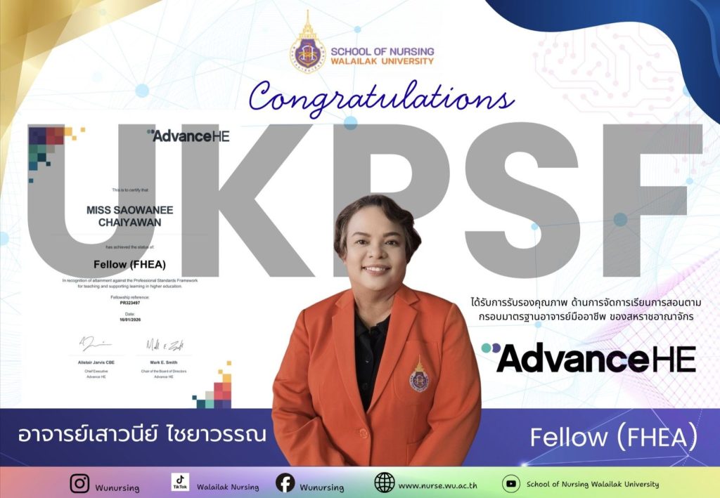 อ.เสาวนีย์ ไชยาวรรณ