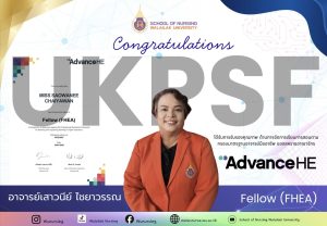 อ.เสาวนีย์ ไชยาวรรณ