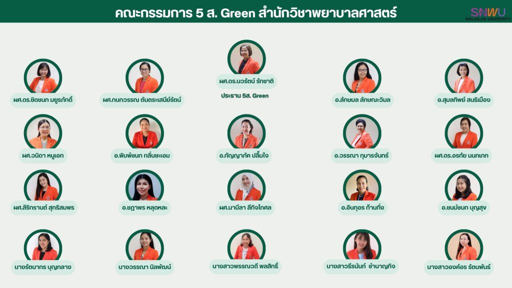 5ส. Green2569 (1)