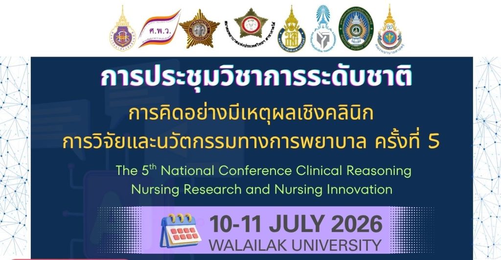 การประชุมวิชาการ