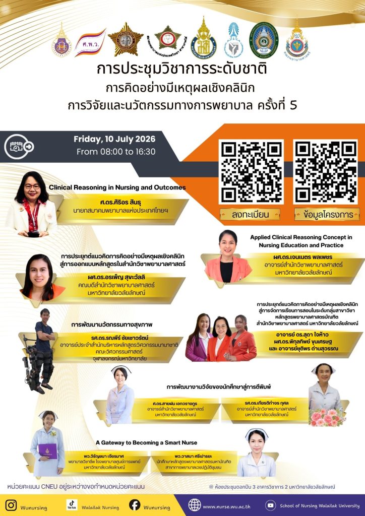 ประชุมวิชาการ