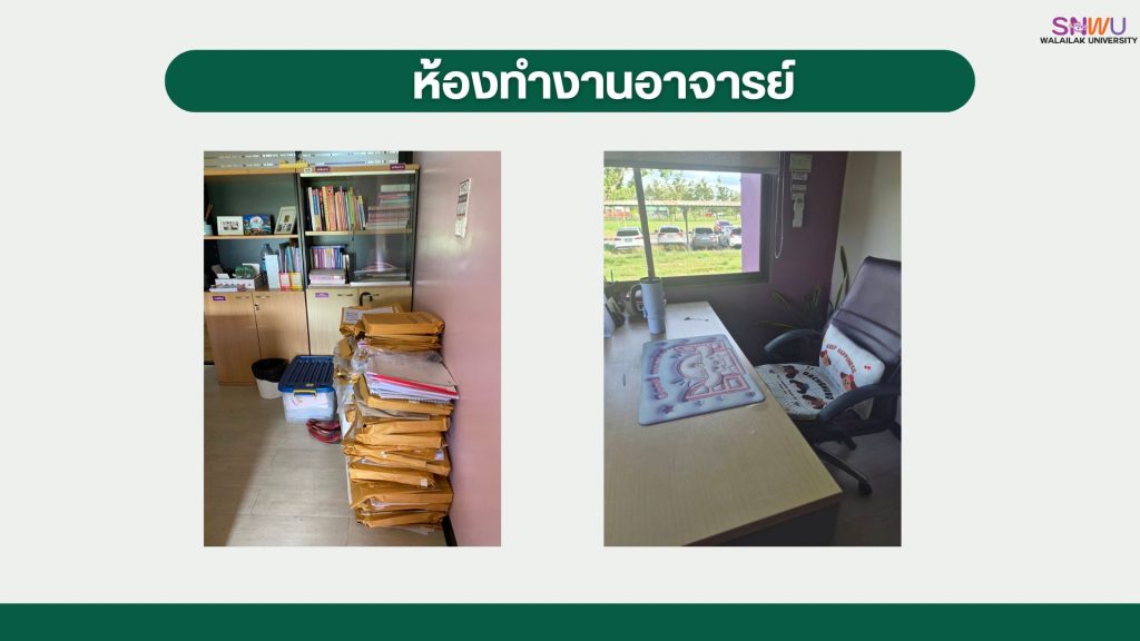 ห้องทำงานอาจารย์