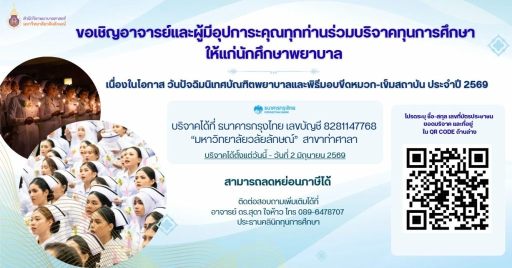 บริจาคทุน