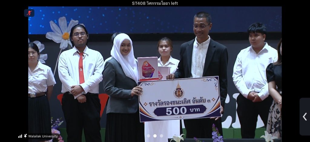 นางสาวปารมี ร่าหมาน นักศึกษาพยาบาลศาสตร์ มหาวิทยาลัยวลัยลักษณ์ รับรางวัล WU TED Talk 2026
