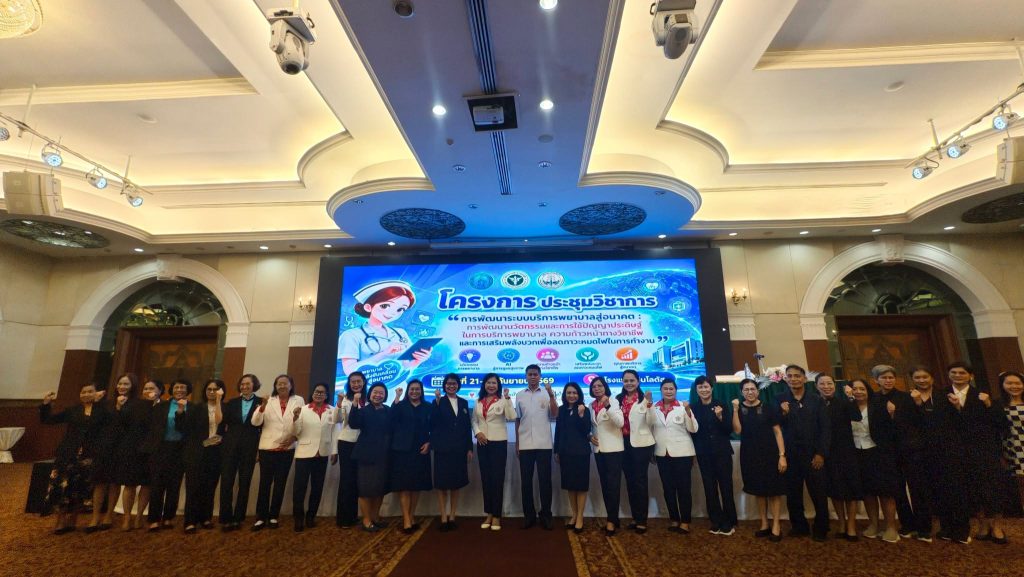 บรรยากาศการประชุมวิชาการพยาบาล มวลัยลักษณ์ โรงแรมทวินโลตัส